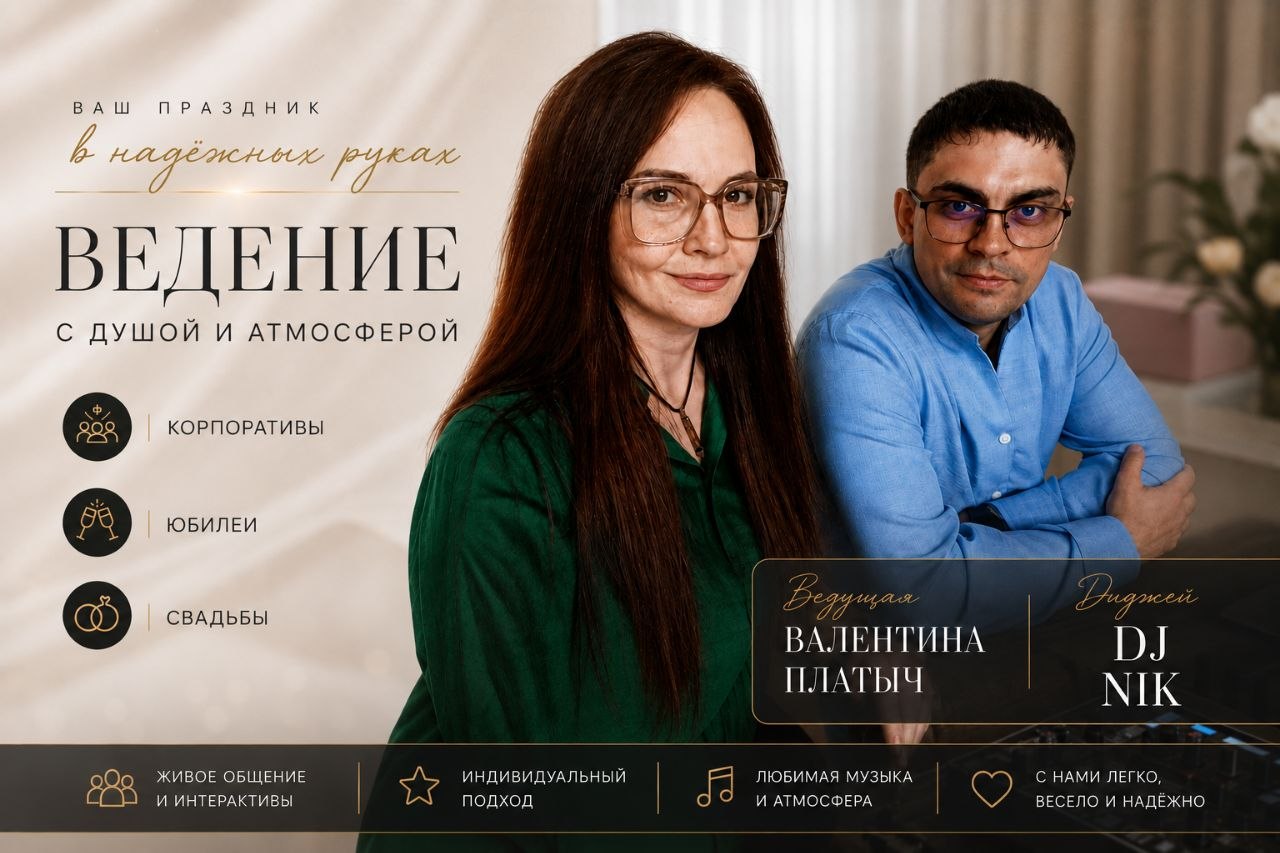 DJ Nik & Валентина Платыч